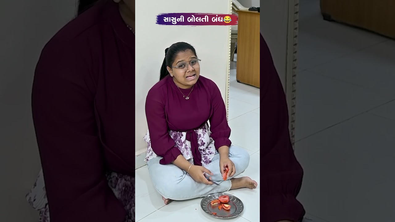 સાસુની બોલતી બંધ 😡😂😜 Gujarati Comedy Video 