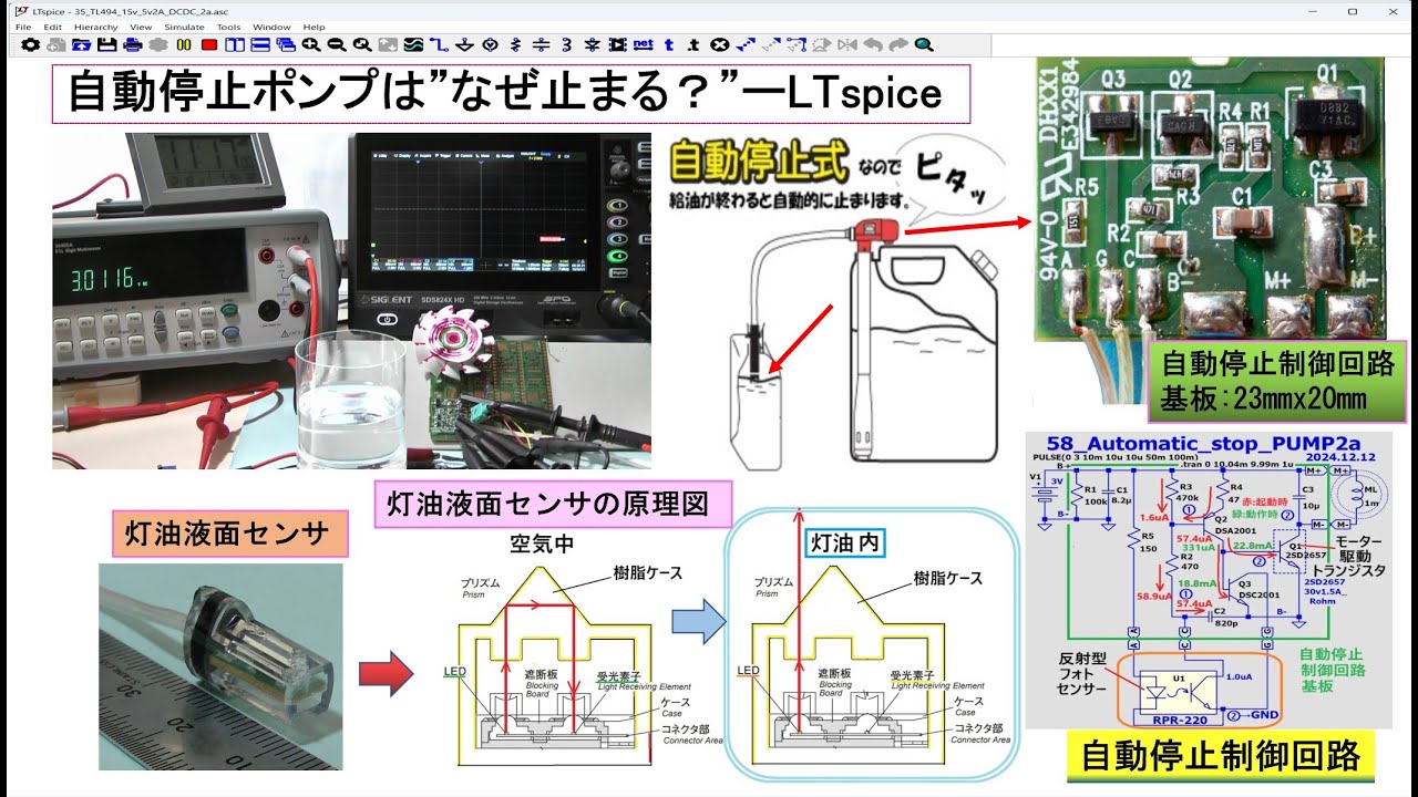 自動停止式灯油ポンプはなぜ止まる？ 58