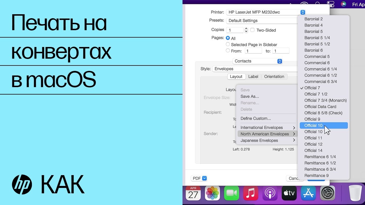 Печать на конвертах в macOS
