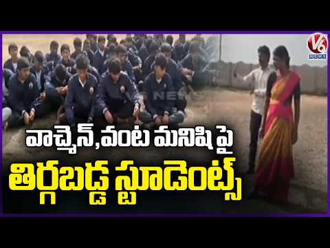 Jyothiba Phule School Students Protest Over Threats From Watchman And Cook | V6 News - V6NEWSTELUGU