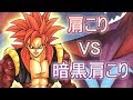 肩こりVS暗黒肩こりの結末は!? スーパードラゴンボールヒーローズ