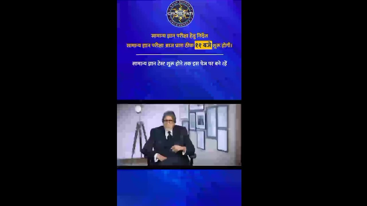 KBC 15 Junior Online Audition Process | Kaun Banega Crorpati(Term & Conditions)