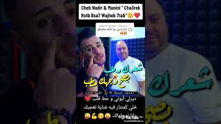 Chab nadir اغنية شاب ندير 2024 شعرك رطب بصح وجهك حطب 🔥😍
