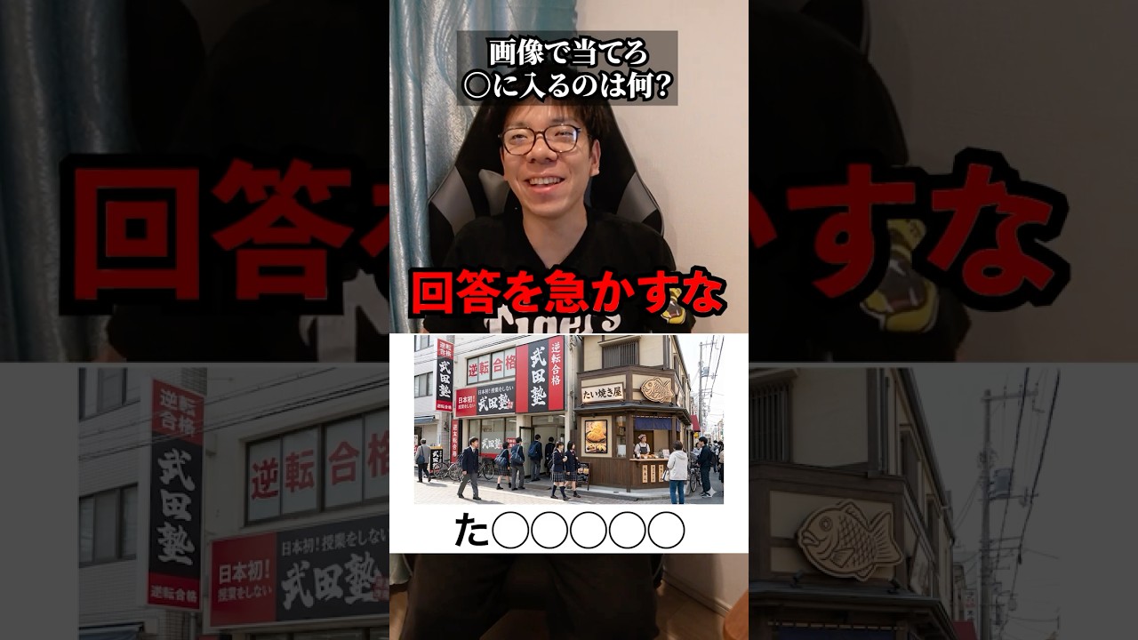 【ひっかけクイズ】この塾どこでしょう?【本当に武田塾かな?】