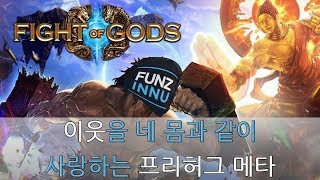 20170905 트루갓겜 하이라이트