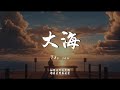 大海 Mp3 Mp4 Free download