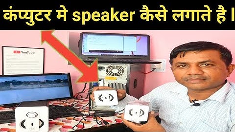 Computer me Speaker kaise lagate hai || How to Connect Speaker in Computer. @JogendraGyan