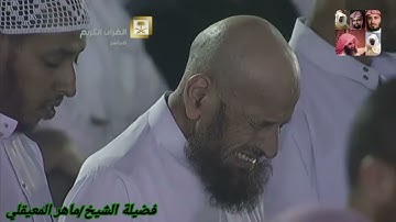 سورة غافر للشيخ ماهر المعيقلي من المصحف المرتل من الحرم المكي