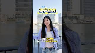 #迪拜金钥匙房产#迪拜房产#海外投资 #小雪在迪拜呀#迪拜别墅租金回报