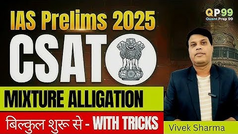 Mixture and Alligation Tricks for UPSC CSAT 2025 | Solve Questions in Seconds | UPSC Prelims 2025