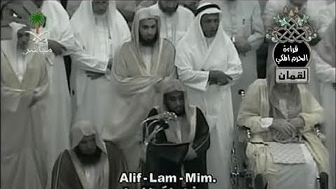 سورة لقمان كاملة | تراويح ليلة 20 رمضان 1426/ 2005 | #سعود_الشريم #عبدالله_الجهني #shuraim