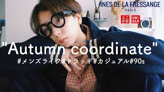 【 UNIQLO×INES】 買った服でコーデ組んだらほぼメンズライクになった