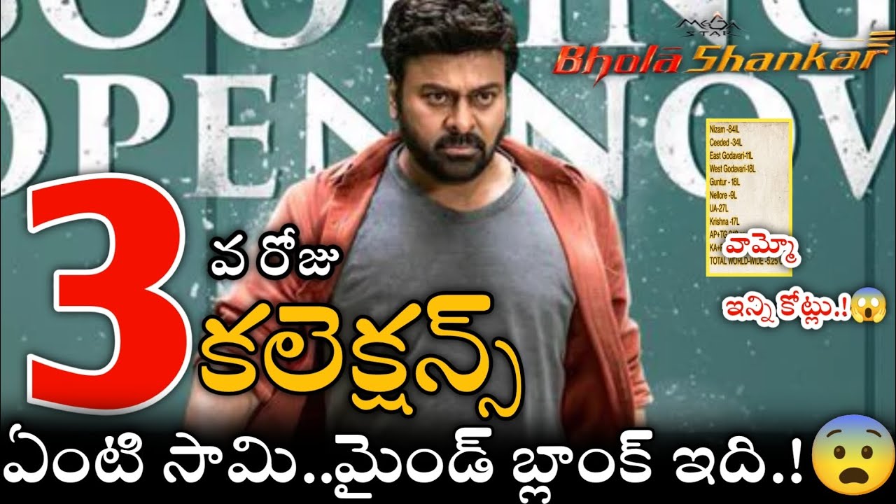 Day3 Bhola Shankar movie Collections | 3days Bhola Shankar box office collections |