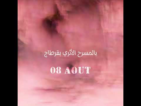 تخيل روحك تسمع عرض للفنان كريم ثليبي