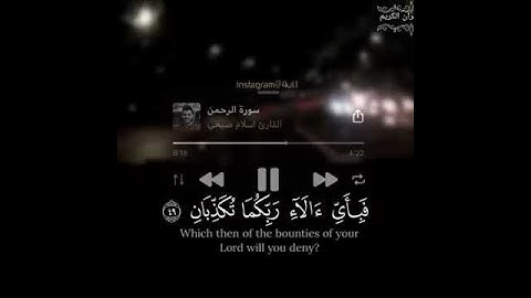 سورة الرحمان من اية {٤٦} الي {٥١} بصوت إسلام صبحي تلاوه هاديه ارح اعصابك 🍃❤️