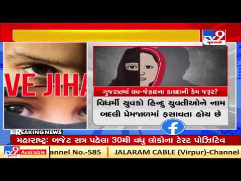 LoveJihad incident reported in Nizampura, Vadodara | Tv9GujaratiNews