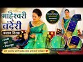 CHANDERI MAHESHWARI SILK SAREES COLLECTION!
