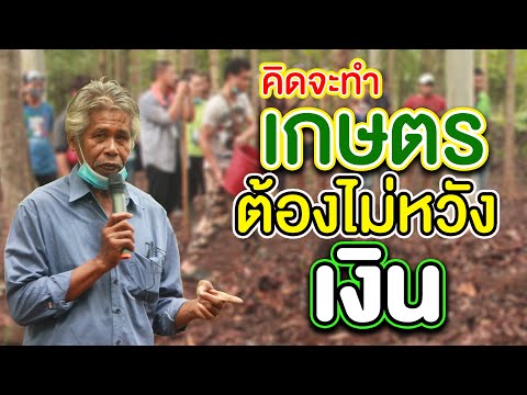 ความหมายของคำว่าเกษตร