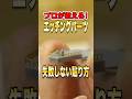 【プロが教える！】エッチングパーツの失敗しにくい基本的な貼り方！ #プラモデル#模型テク #プラモ制作 #ガンプラ #モデラー必見 #プラモ初心者 #plasticmodels#エッチングパーツ