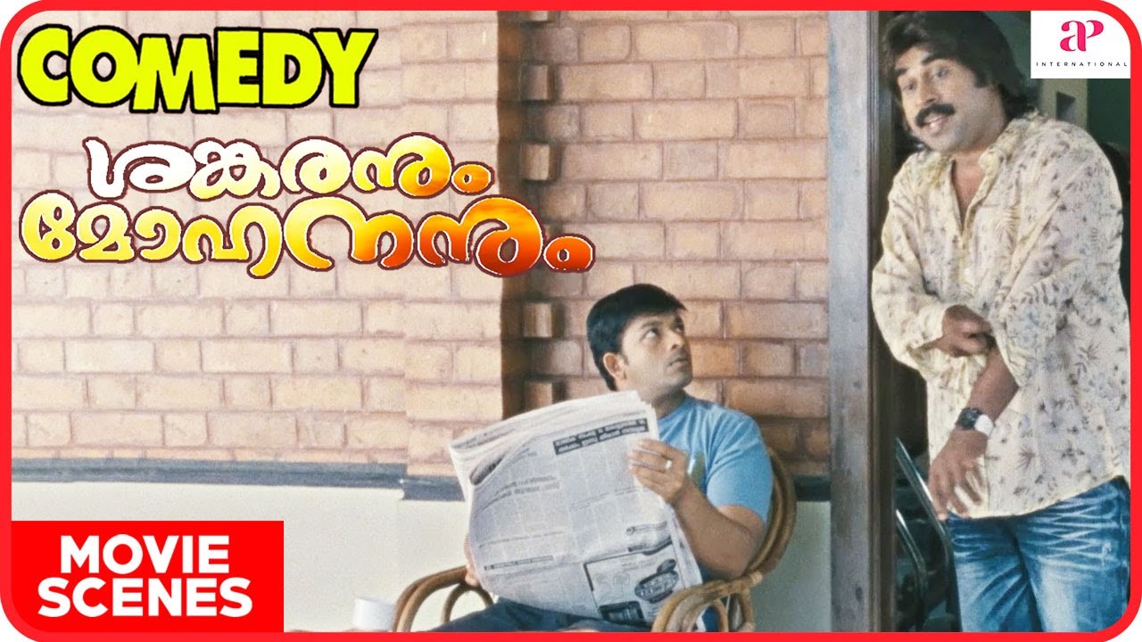 Sankaranum Mohananum Malayalam Movie | Comedy Scenes 02 | Jayasurya | Meera Nandan | Rima Kallingal