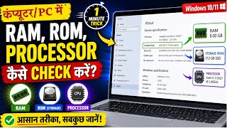 Laptop Computer में Windows RAM, ROM और Processor कैसे चेक करें | 