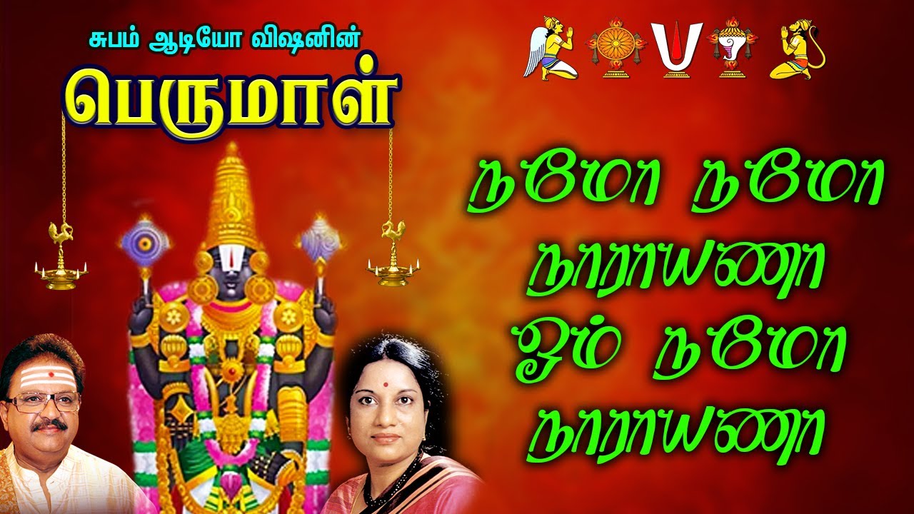 பெருமாள் பக்தி பாடல்கள் | Perumal hit songs | subam Audio Vision #perumalsongs #devotionalsongs #SPB