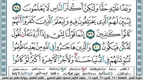 سورة النحل مكتوبة محمود خليل الحصري Surah Al Nahl