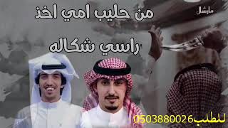 مااوزع مدح ولا عندي وكاله | اداء فهد العيباني |خالد الشليه | افراح الجفيره
