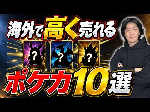 Shocking] Japanese Pokémon Cards Sell for This Much Overseas! 10