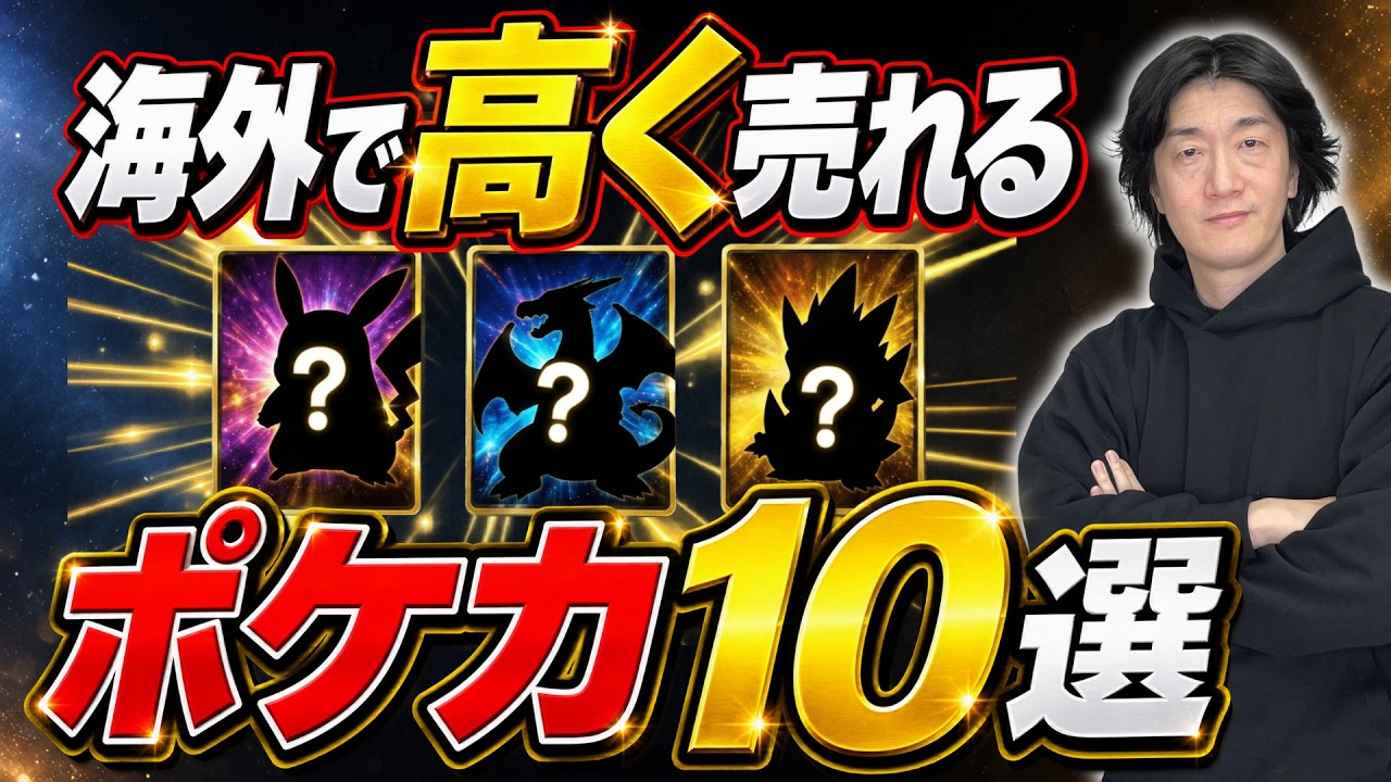 希望のカードバラ売り コメントまで Shocking] Japanese Pokémon Cards Sell for This Much Overseas! 10