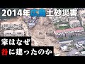 【77人が犠牲】江戸時代に土石流が起きていた「谷」に家はなぜ建ったのか|広島土砂災害【ドキュメント広島】（2014年放送）