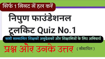 Nipun foundation toolkit quiz 1 Answers ; Nipun Quiz 1 ; निपुण फाउंडेशन टूलकिट क्विज 1 प्रश्न उत्तर