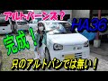 【見た目は只のアルトバン】でも…　　　HA36を紹介します。　　　アルトバンでも、アルトでも、アルトターボRSでも、アルトワークスでもない【アルトバーンズ】※☜オーナーさん命名