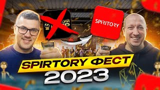 Фестиваль алкогольных напитков Spiritory 2023