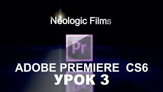 3 Урок Adobe Premiere Pro Видео эффекты Adobe Premiere Pro Обучение для новичков 3 Урок Adobe Premiere Pro Видео эффекты Adobe Premiere Pro Обучение для новичков