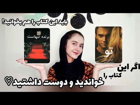 تصویری: چه کتاب هایی از نویسندگان خارجی را باید بخوانید