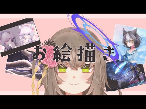 [お絵描き][ささやきASMR]依頼絵すすめていきますー