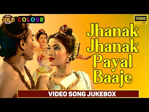 Jhanak Jhanak Payal Baaje - 1955 Colour Movie Video Songs Jukebox l Sandhya , Gopi Krishna  @HindiSongsJukeboxx