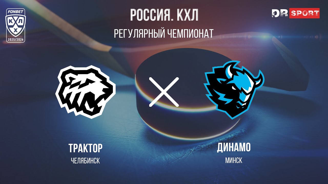 Трактор - Динамо Минск 