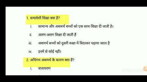 Part-1 MCQ baesd questions ( creating an inclusive school) B.Ed 2nd year  || Naveen Dahiya