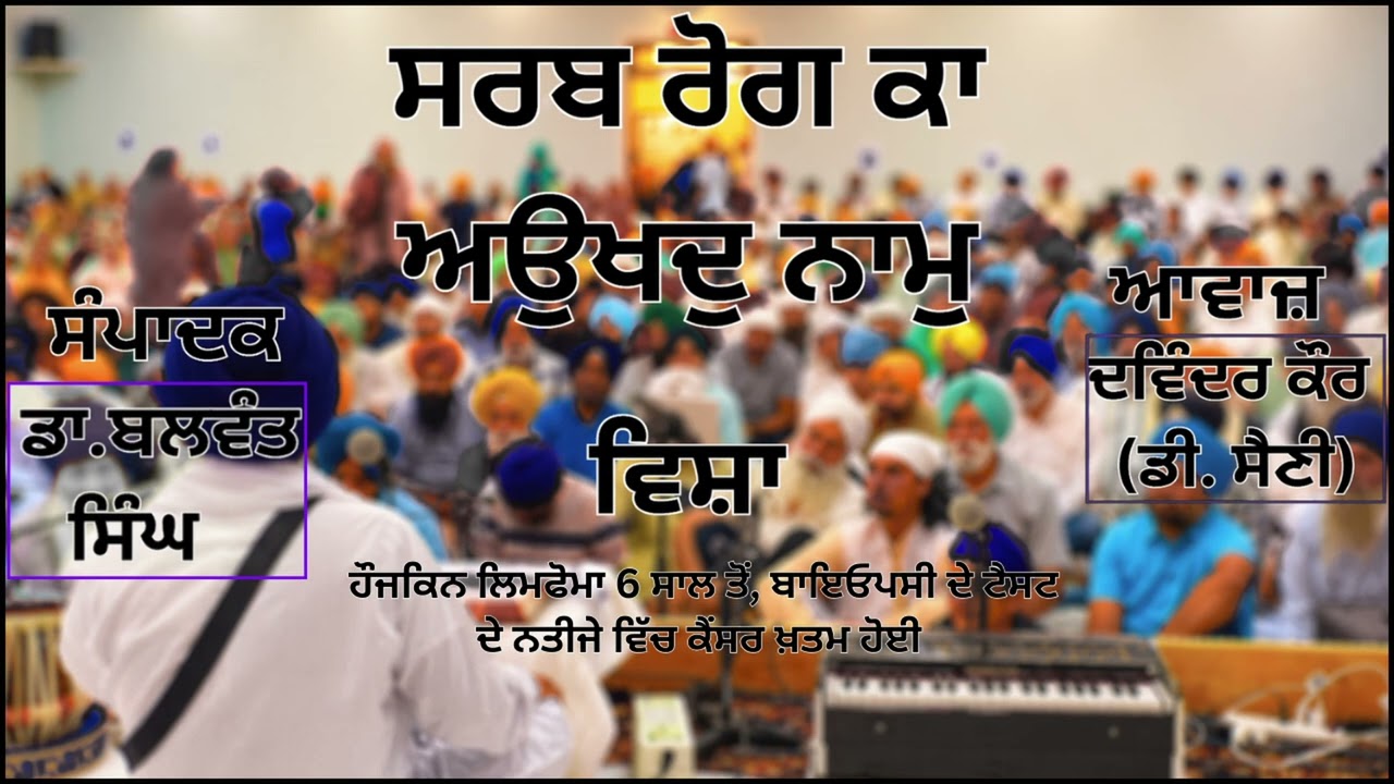 ⁣ਵਿਸ਼ਾ:  ਹੌਜਕਿਨ ਲਿਮਫੋਮਾ 6 ਸਾਲ ਤੋਂ, ਬਾਇਓਪਸੀ ਦੇ ਟੈਸਟ ਦੇ ਨਤੀਜੇ ਵਿੱਚ ਕੈਂਸਰ ਖ਼ਤਮ ਹੋਈ