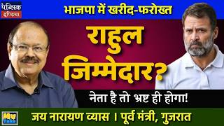 BJP's Horse-Trading Exposed: Is Rahul Gandhi Responsible? Every Leader is Corrupt!