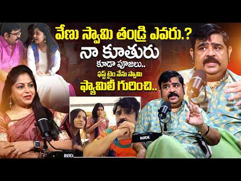 Astrologer Venu Swamy Exclusive Interview About First Time Revealed His Family | iDream Exclusive