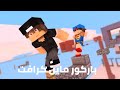 باركور ماين كرافت بدون صوت  