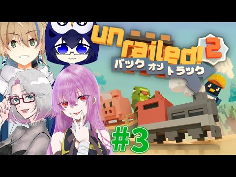 【#unrailed2 】要素モリモリでずっと楽しいレール敷き【#jp_vtuber / 晴海みか】【2025/10/5】
