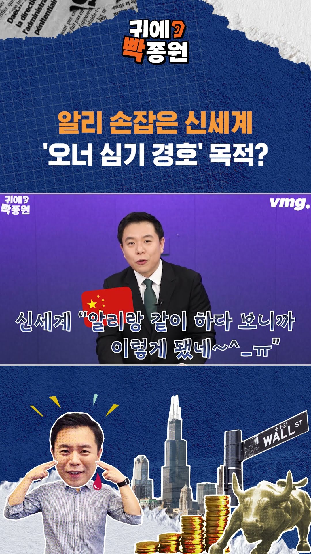 신세계 알리와 손잡은 진짜 이유 / SBS / 귀에빡종원 / #shorts