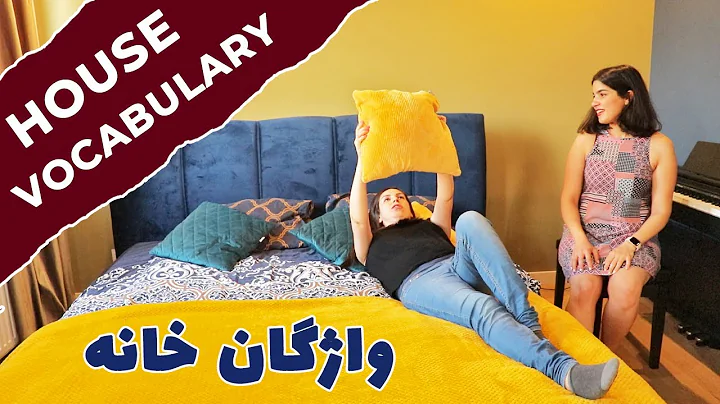 House Vocabulary in Persian 2: Bedroom, bathroom