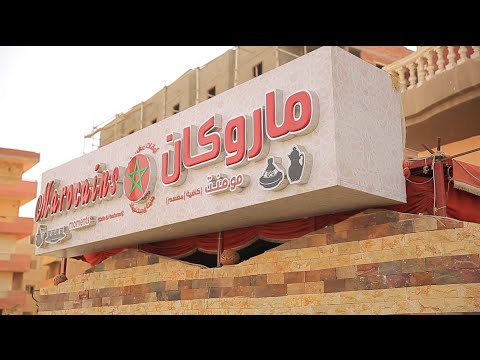 أفخم مطعم مغربي بدبي ألد اﻷطباق المغربية اﻷصيلة. 
