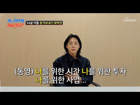 결혼보다💍 자기 자신을 위한 시간이⌚ 중요한 학래♥미숙의 아들 TV CHOSUN 250505 방송 | [ 조선의 사랑꾼］ 78회 | TV조선