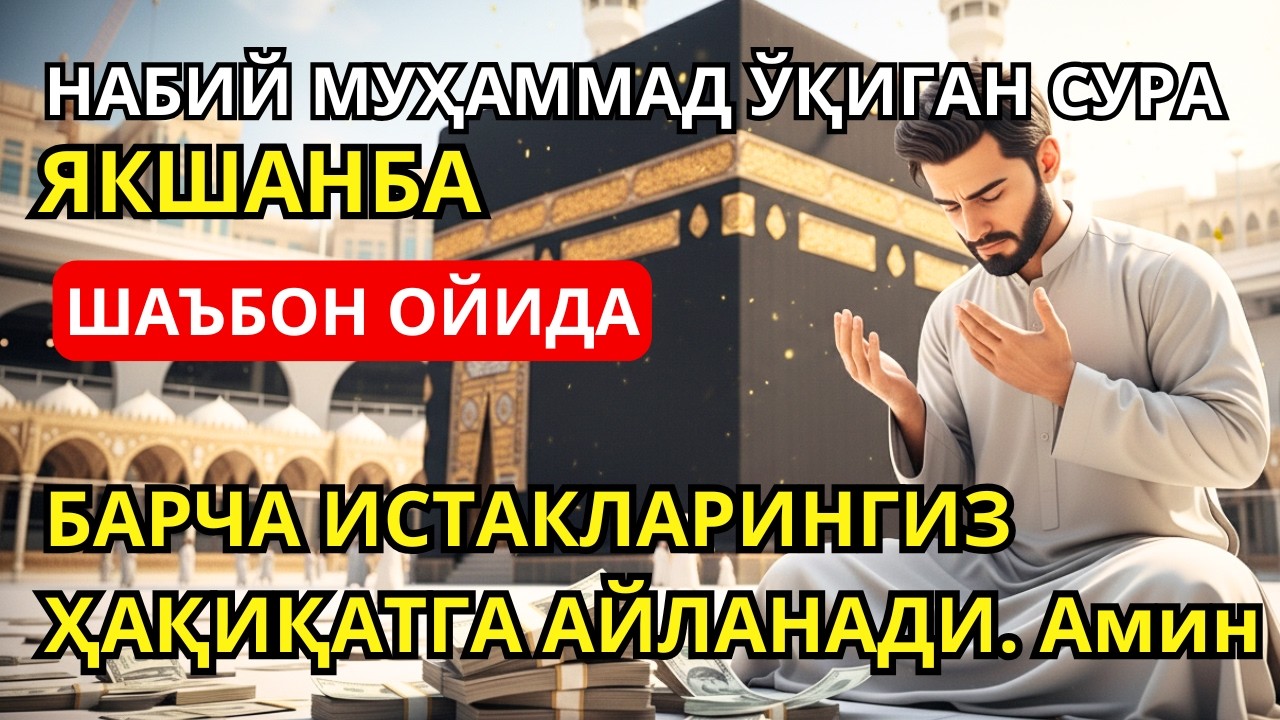 Дуои Паёмбар Муҳаммад ﷺ рӯзи якшанбе, Худо хоҳад, сулҳу оромӣ, сарват ва муваффақият хоҳад овард.